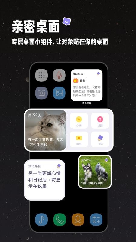 情侣星球app(4)