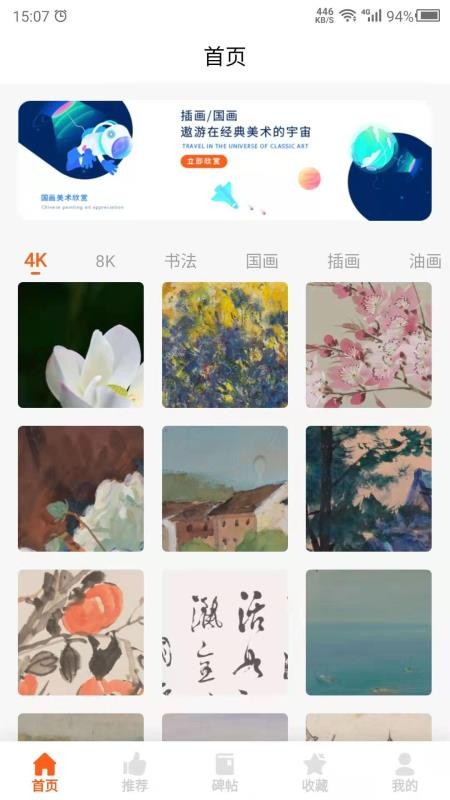 中国名画最新版v23.11.1(4)