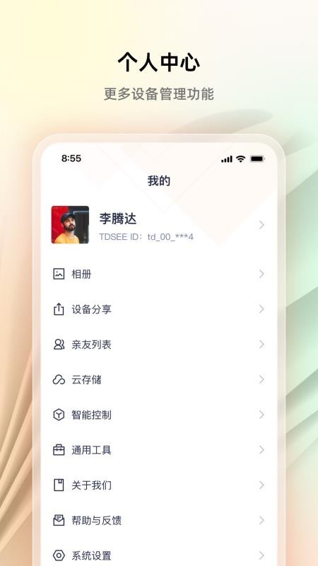 腾达安防appv1.5.4(3)