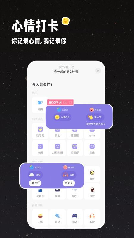 情侣星球app(2)