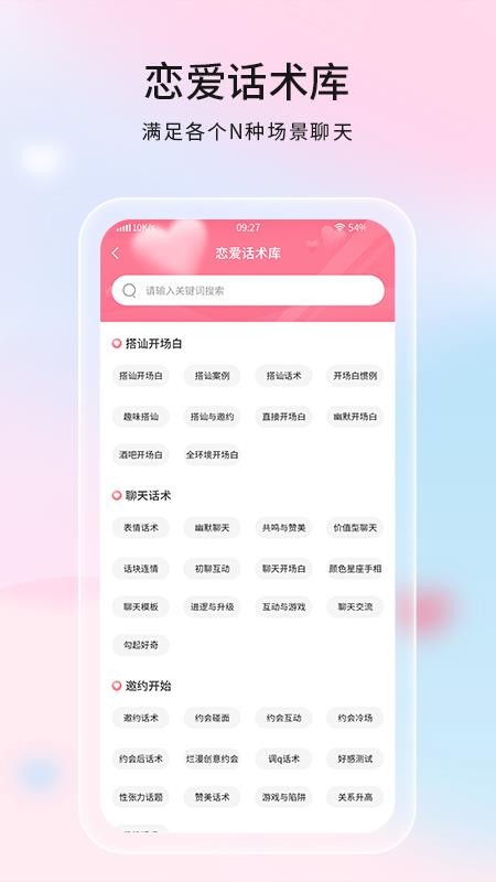 恋爱话语appv1.0.3(1)
