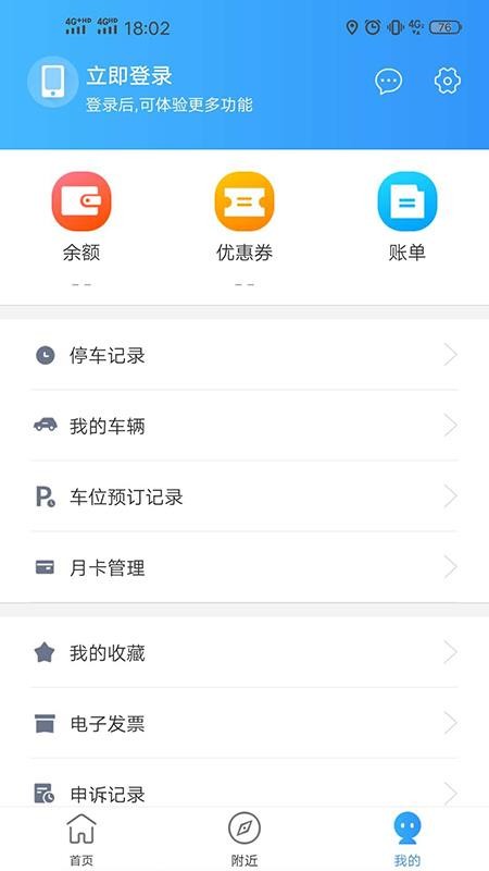 湛江交投停车appv1.0.2(1)