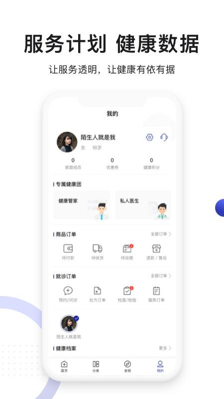 时时医生app(2)