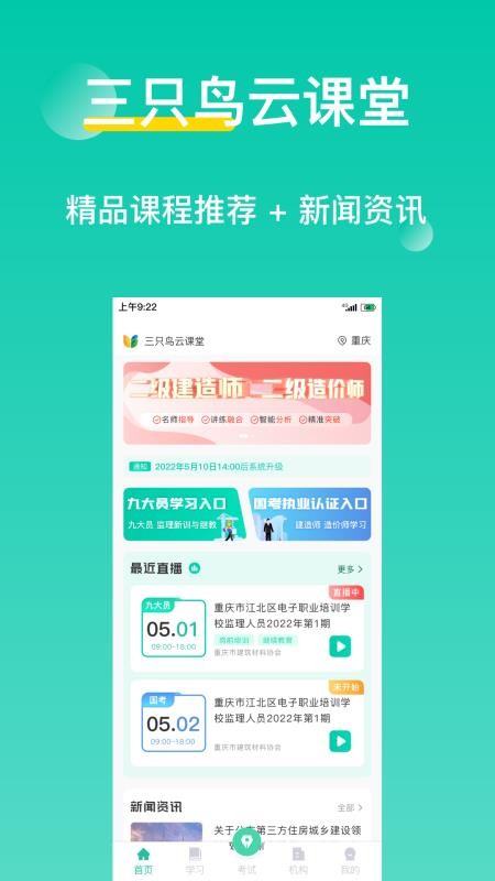三只鸟云课堂app最新版v4.3.8(3)