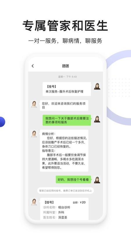 时时医生app(4)