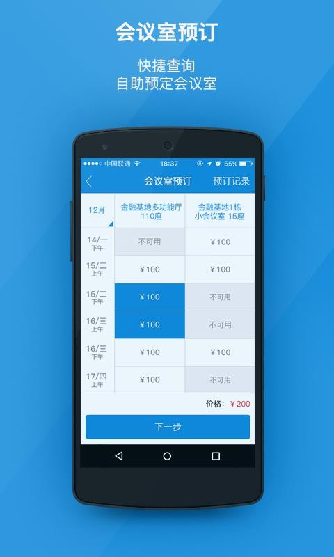 深圳科技园app(3)