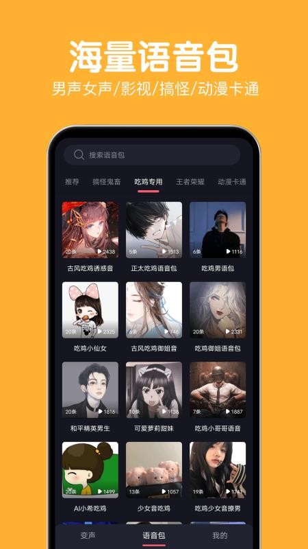 变声语音包大师手机版(2)