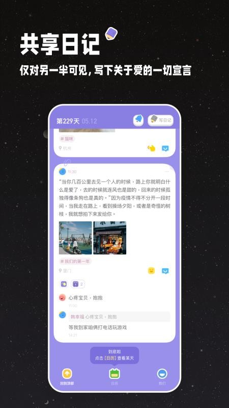 情侣星球app(1)