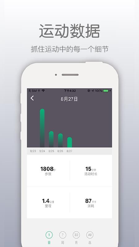 开薪运动app(2)