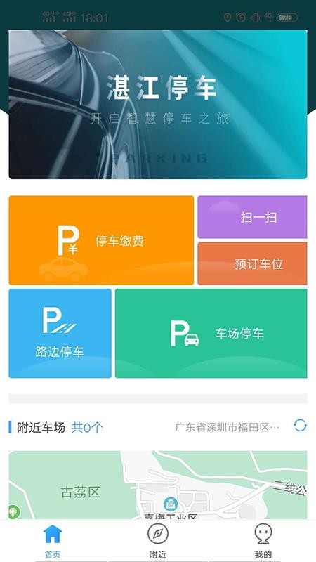 湛江交投停车app(2)
