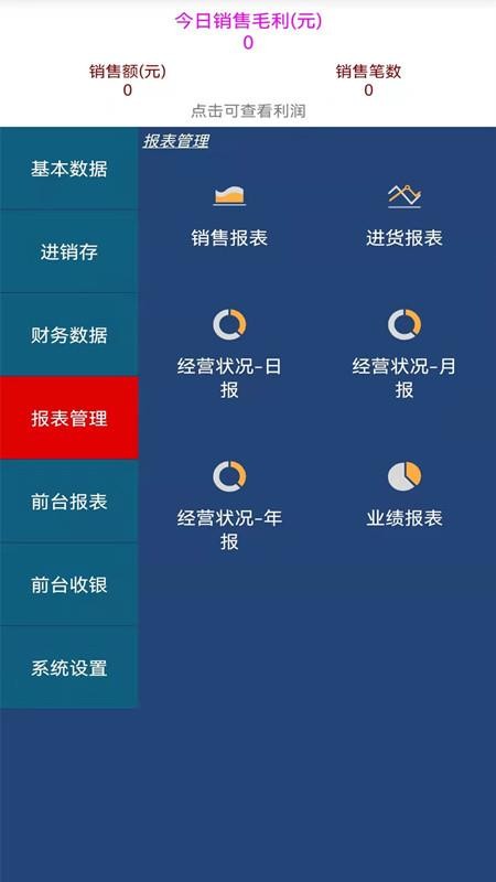 貝多來進銷存app(2)