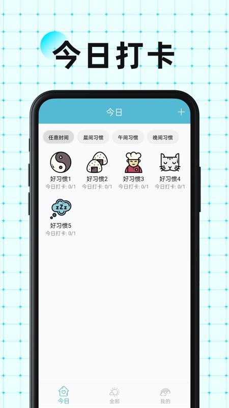 硬核打卡app(2)