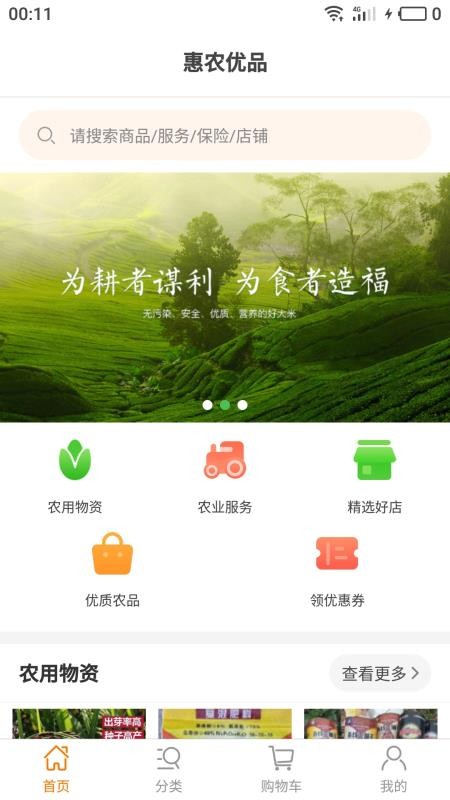 新农田管家app(2)