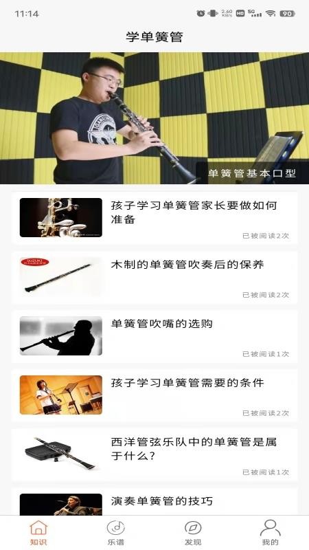 学单簧管陪练app(3)