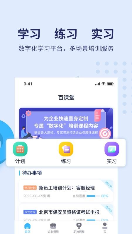 百课堂appv1.3.0(1)