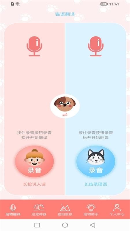 狗生模拟翻译器app(3)