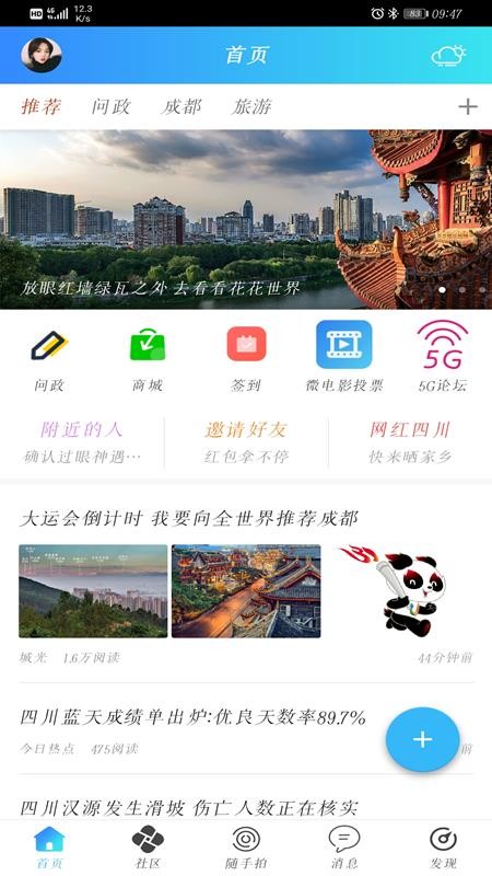 麻辣社区appv3.1.9(4)