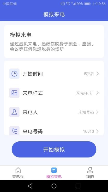 开心来电app(3)