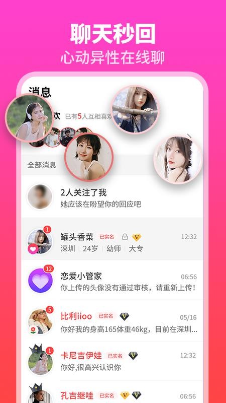佳偶婚恋交友appv1.3.7(2)