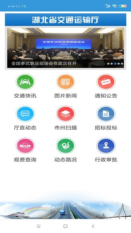 湖北交通appv1.66(2)