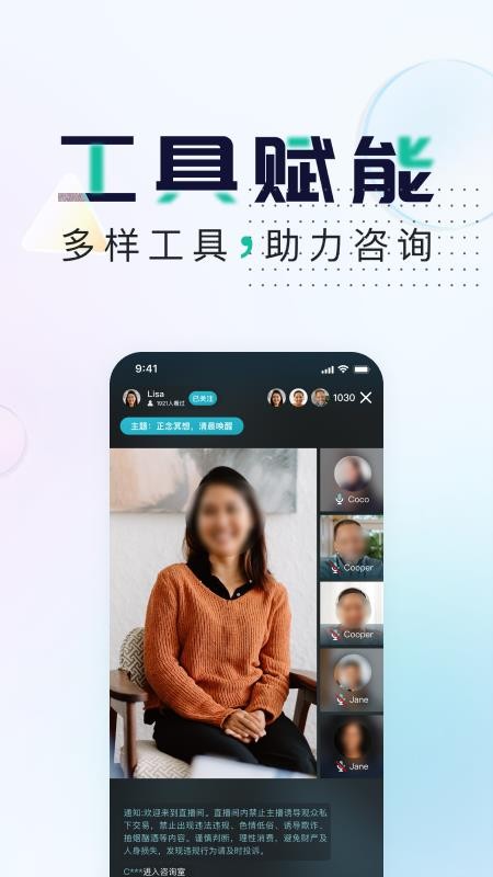 吱吱心理咨询师appv1.2.0(2)