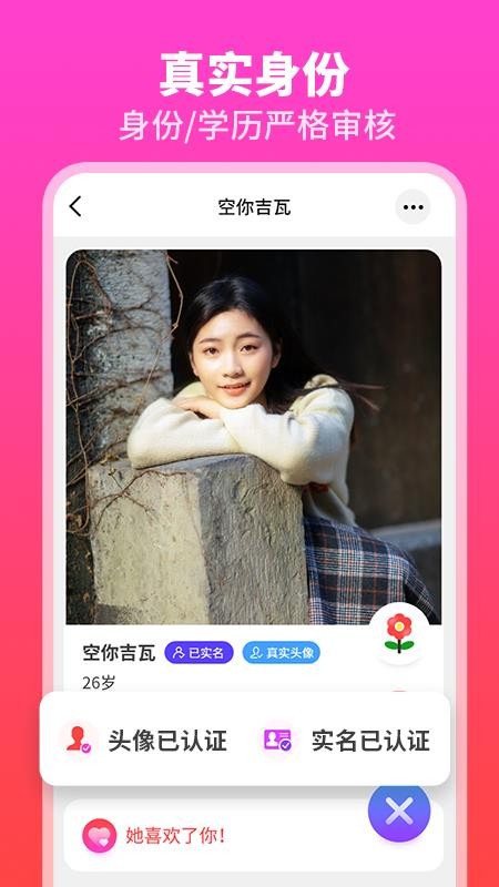 佳偶婚恋交友appv1.3.7(4)