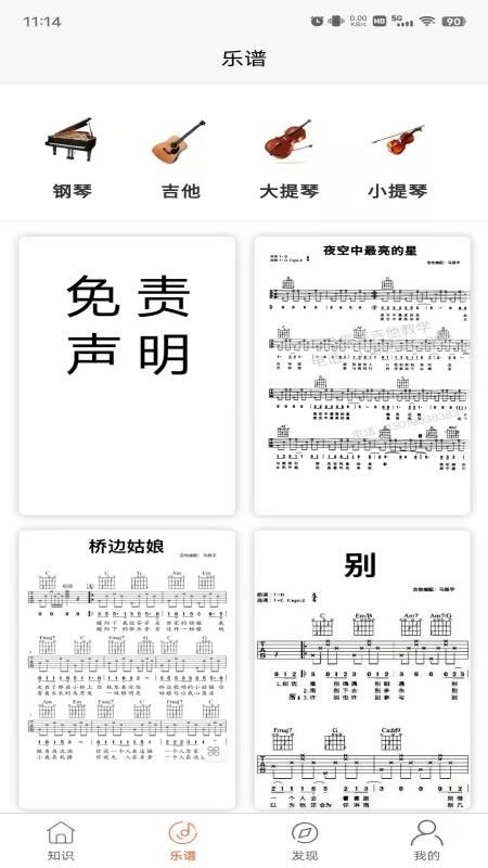 学单簧管陪练app(1)