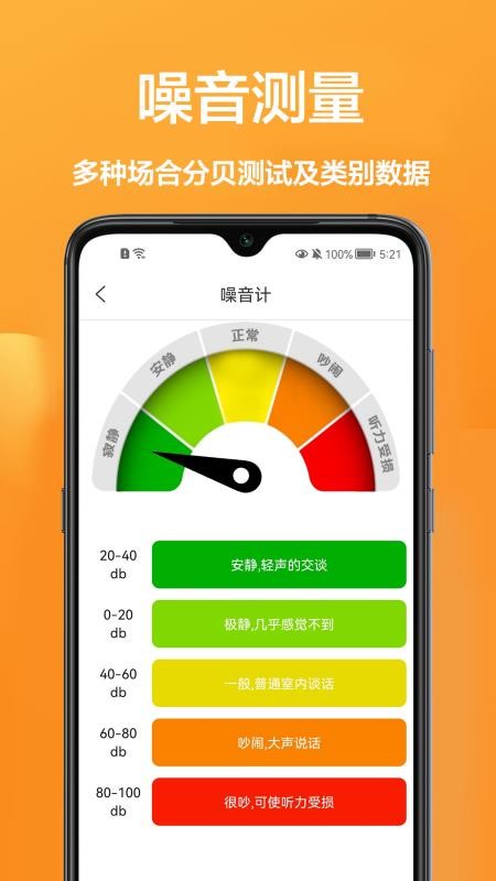 尺子测量app(4)