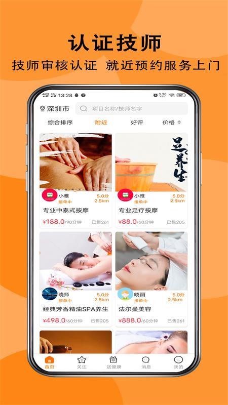 送健康app(3)