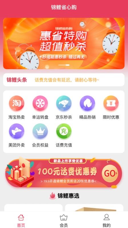 锦鲤省心购app(4)