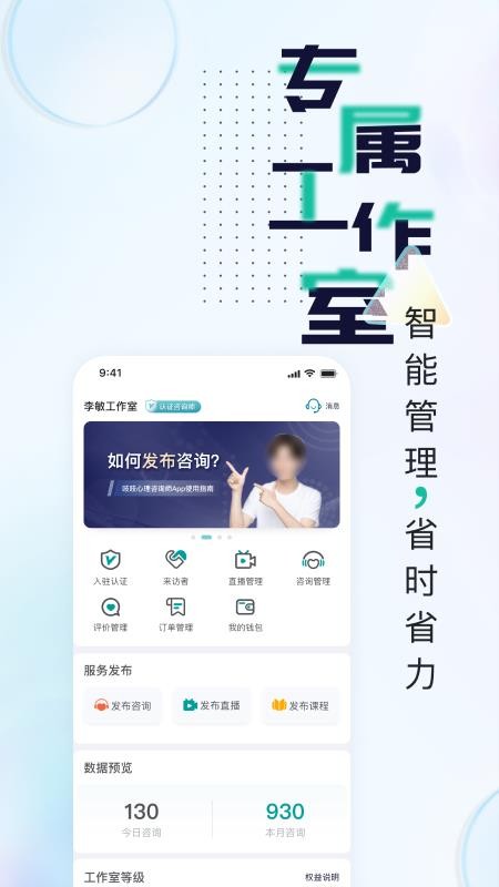 吱吱心理咨询师app(1)