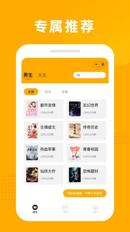狐仙免费小说appv2.2.0(3)
