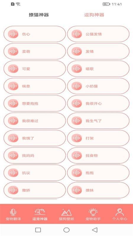 狗生模拟翻译器app(1)