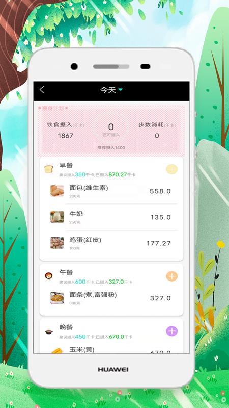 减肥计划app(4)