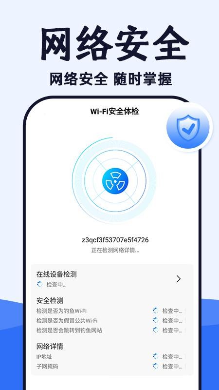 光速WiFi大师app(1)