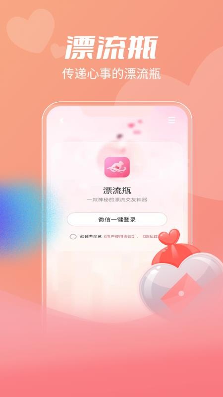 漂流瓶app(4)