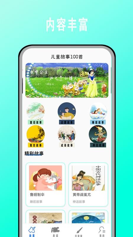 宝宝学英语启蒙appv13.5.7(1)