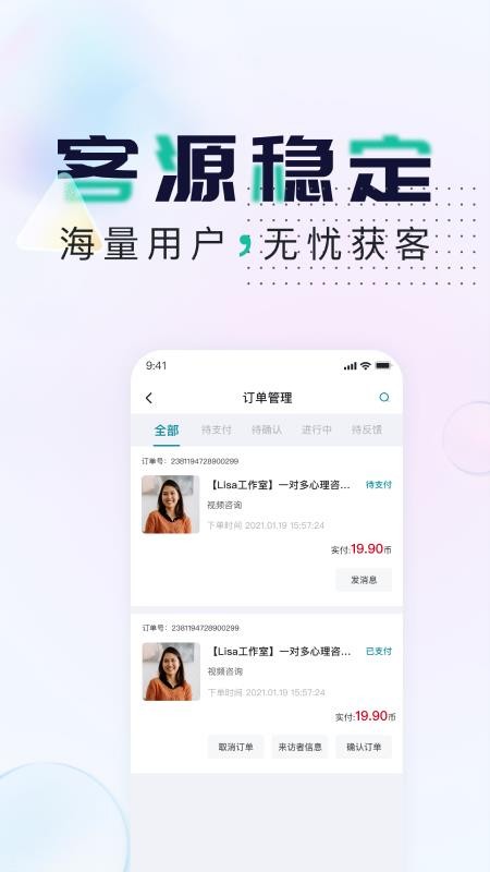 吱吱心理咨询师appv1.2.0(3)