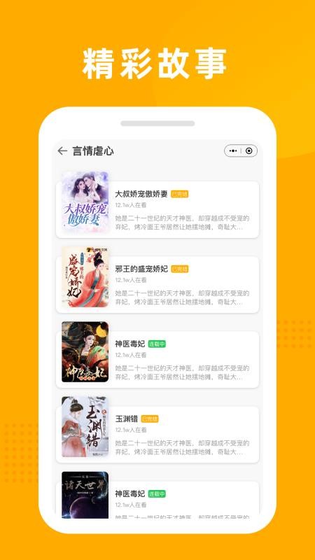 狐仙免费小说appv2.2.0(2)