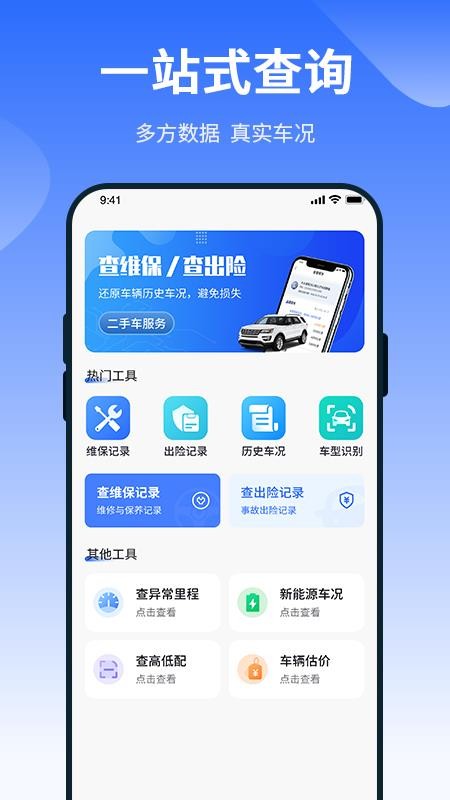 车查查二手车服务app(4)