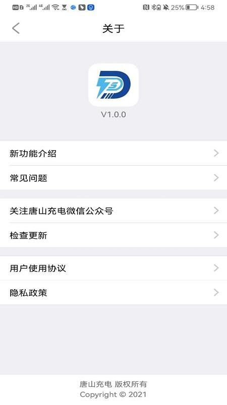 唐山充电appv1.1.0(1)