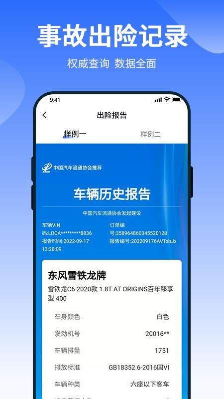 车查查二手车服务app(1)