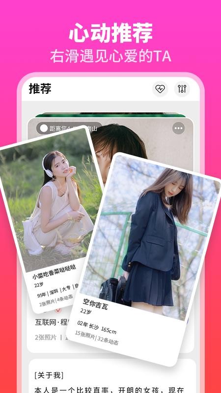 佳偶婚恋交友appv1.3.7(1)