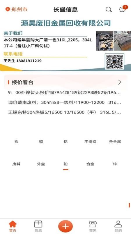 长盛信息app(5)