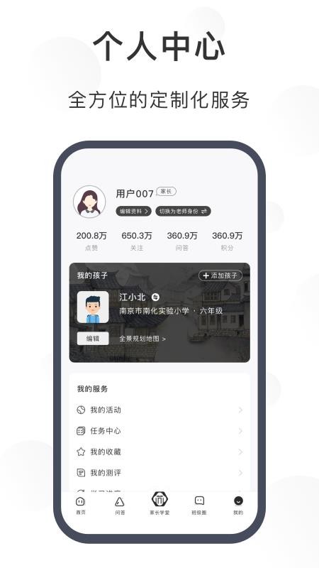 苏州育未来app(2)