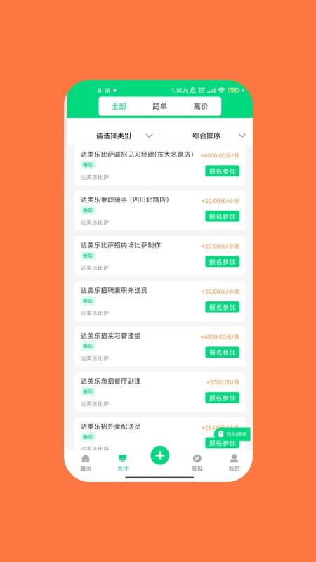 快兼职app(2)