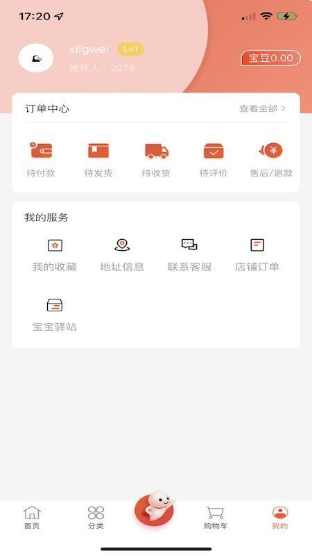 嗖宝宝appv1.0.5(2)