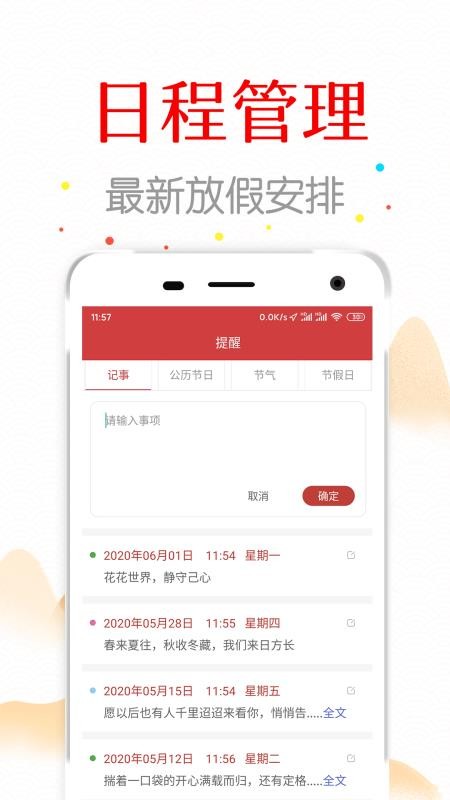万年历中华日历appv1.7.8(2)