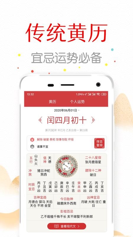 万年历中华日历appv1.7.8(3)