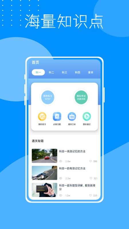 考驾驶证宝典app(2)